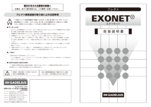 取扱説明書(第三種JBDF エクソネット）