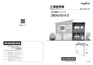 工事説明書(第三種JBDG）