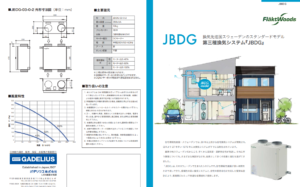 換気システムカタログ（第三種） JBDG