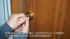 GHシリーズ玄関ドア補助ロック側着脱式サムターン取り外し取り付け方法