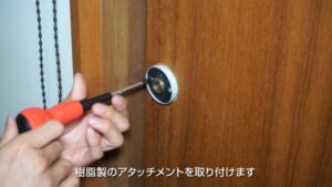 GHシリーズ玄関ドア補助錠側丸座緩み解消方法