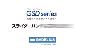 GSD スライダーハンドル芯棒位置固定