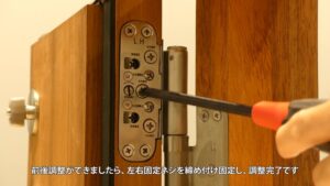 KGシリーズ 玄関ドア丁番前後調整方法
