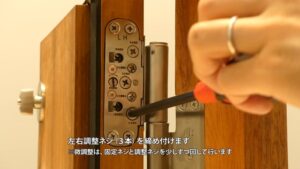 KGシリーズ 玄関ドア丁番左右調整方法