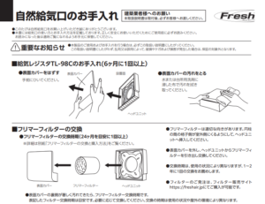 自然給気口TL-98Cお手入れ説明書