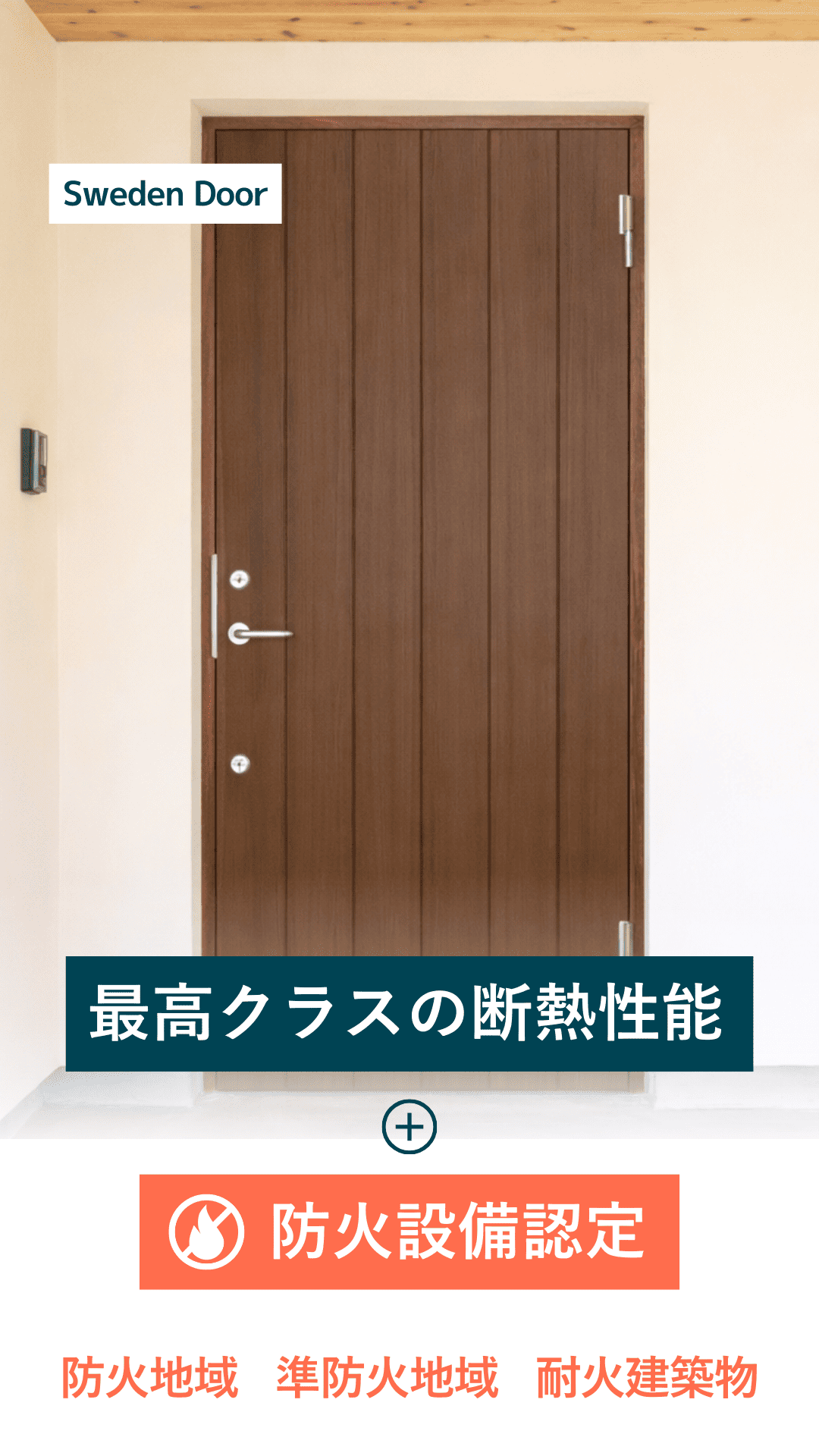 防火設備認定ドア