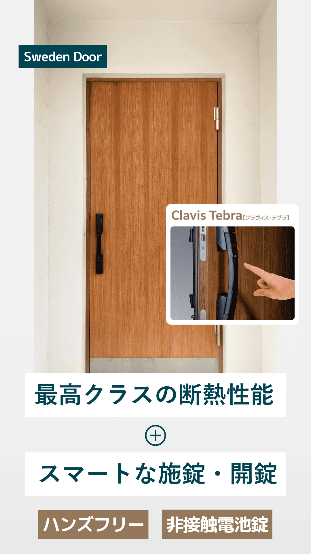 スマートロック・ハンズフリー