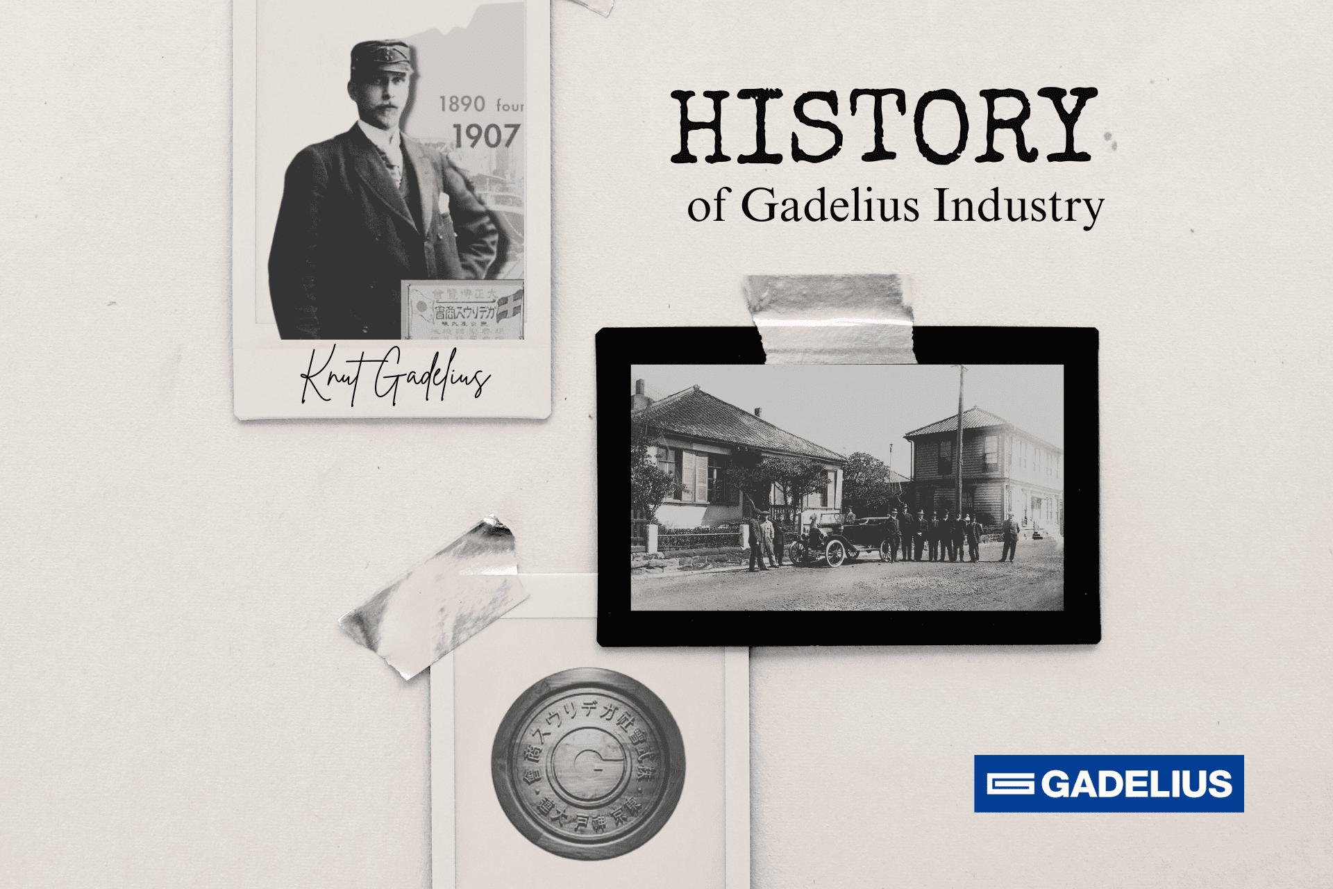 ガデリウス・インダストリー