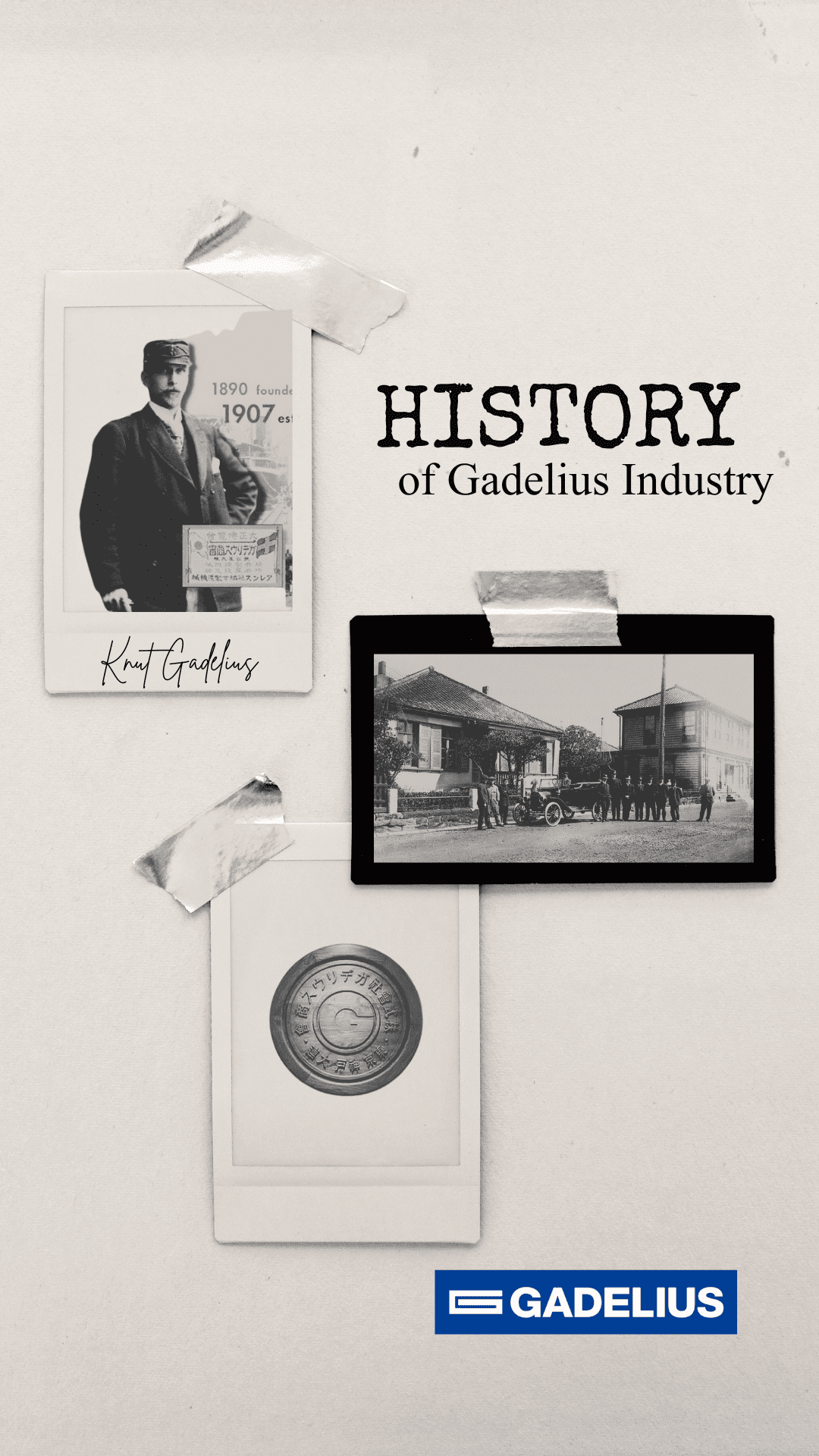 ガデリウス・インダストリー